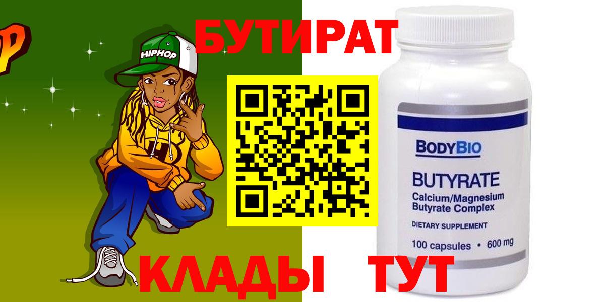 БУТИРАТ жидкий экстази Грязи