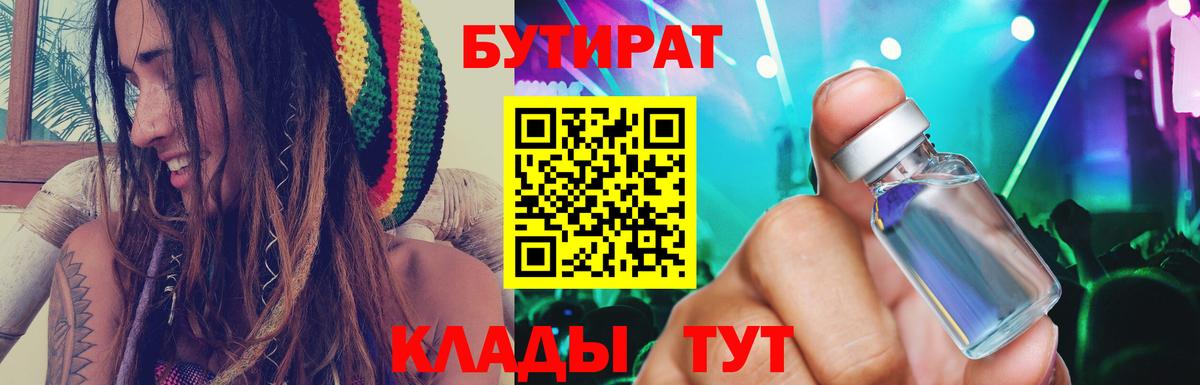 Грязи  Бутират BDO  Бутират  Вход с VPN 