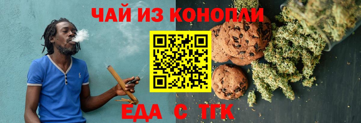 Еда ТГК конопля Грязи