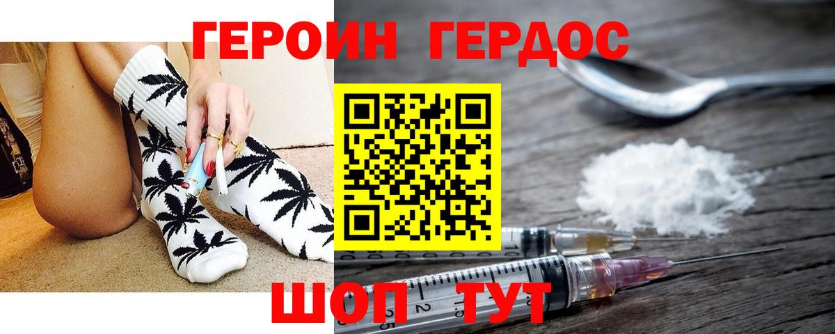 ГЕРОИН хмурый Грязи