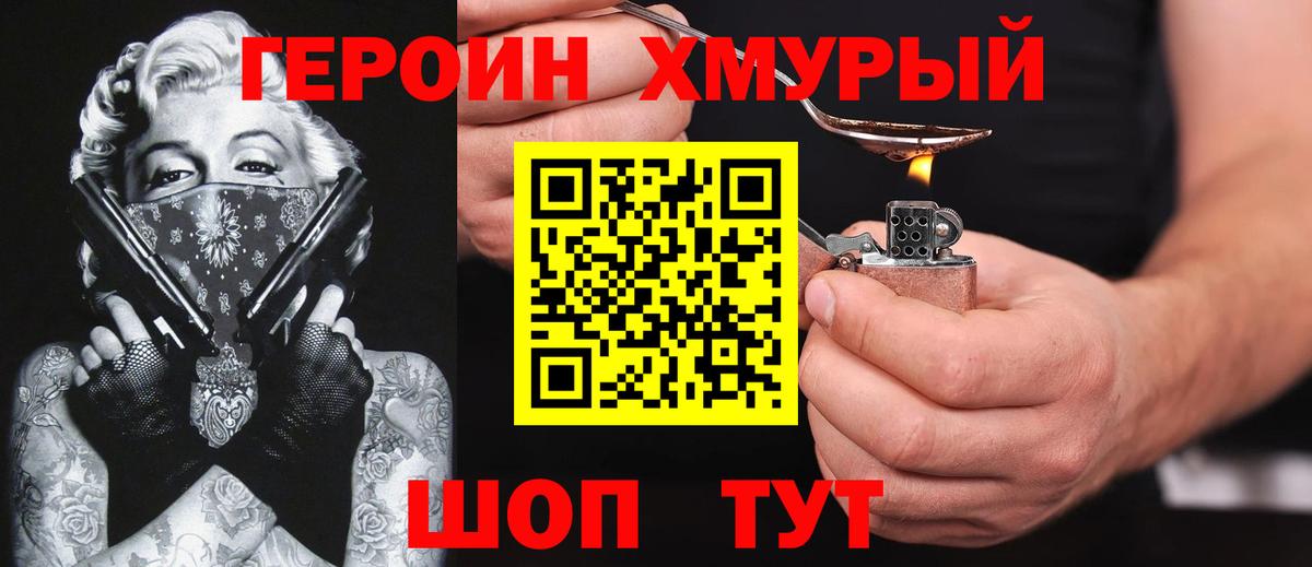 ГЕРОИН афганец  Вход с VPN  Грязи 