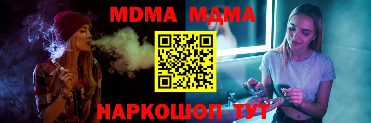 MDMA молли  МДМА  Грязи  Вход с VPN  MDMA кристаллы 