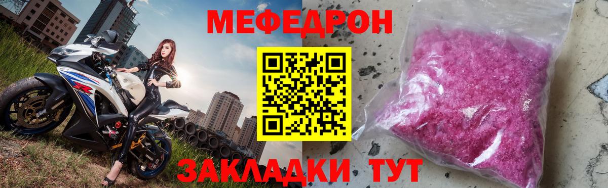 Меф мяу мяу мука Грязи