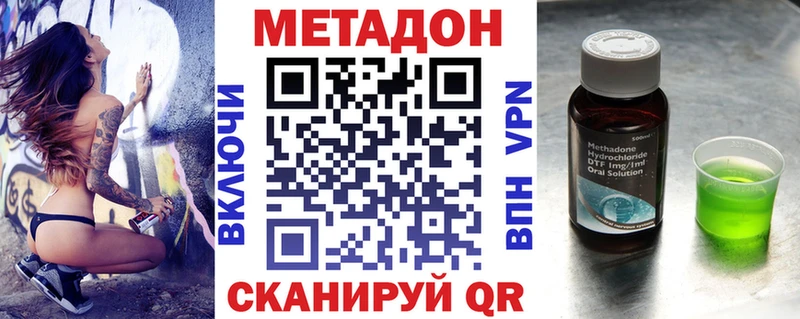 МЕТАДОН VHQ  Грязи 