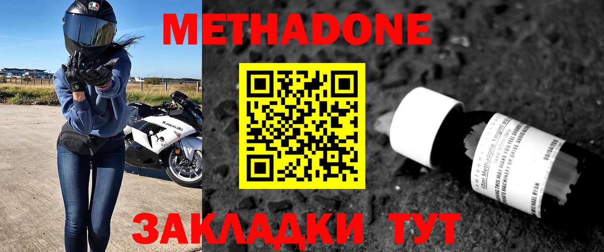 Метадон мёд Грязи