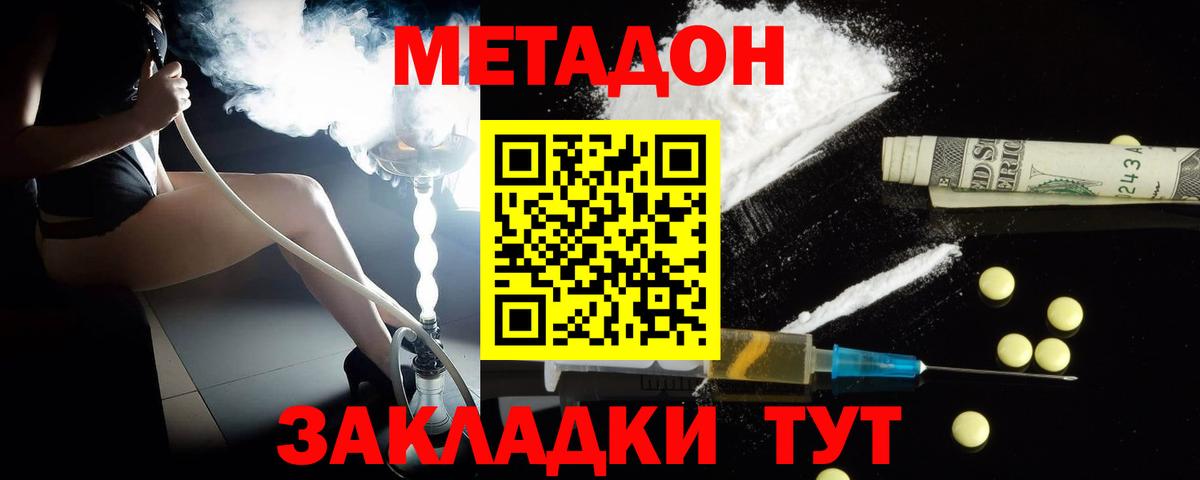 Метадон кристалл  Вход с VPN  Грязи  Метадон VHQ 